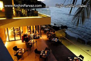 بهترین رستوران های پوکت