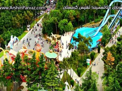 شهربازی متاتسمیندا تفلیس گرجستان