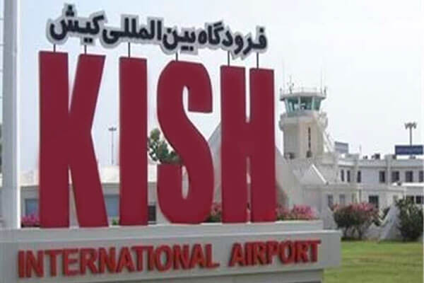فرودگاه بین المللی کیش