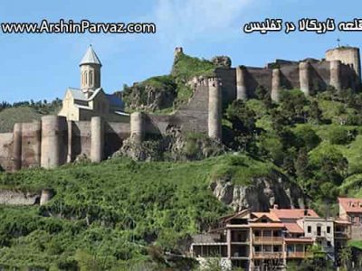 قلعه ناریکالا در تفلیس
