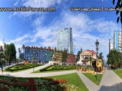 هزینه سفر به گرجستان چقدر است؟