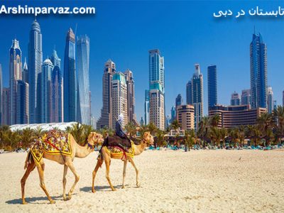 تابستان در دبی امارات