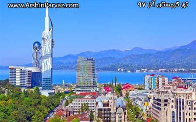 تور گرجستان آذر 97