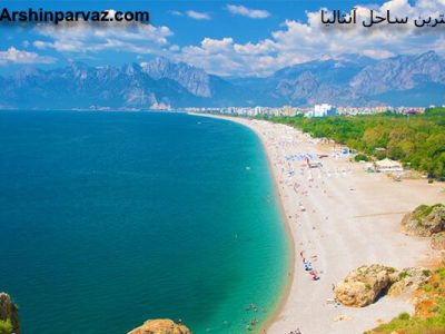 ساحل کنیالتی آنتالیا