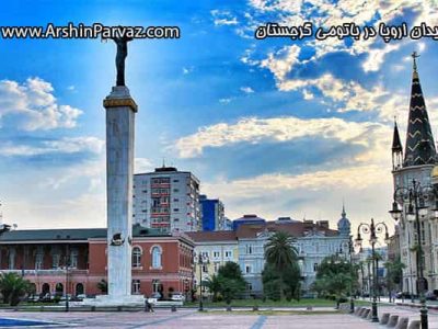 میدان اروپا در باتومی گرجستان