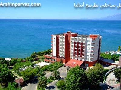 هتل ساحلی نظربیچ آنتالیا