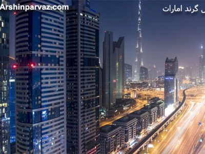 هتل گرند امارات دبی