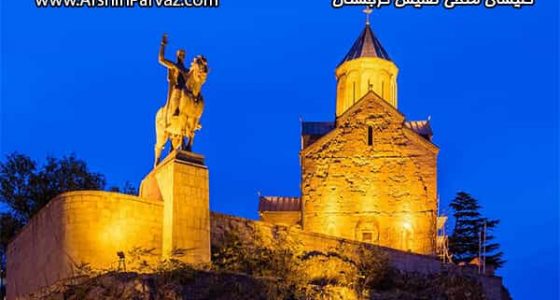 کلیسای متخی تفلیس گرجستان