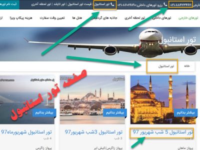 تور استانبول