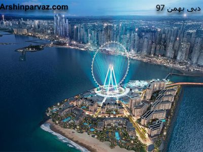 تور دبی بهمن ماه ٩٧