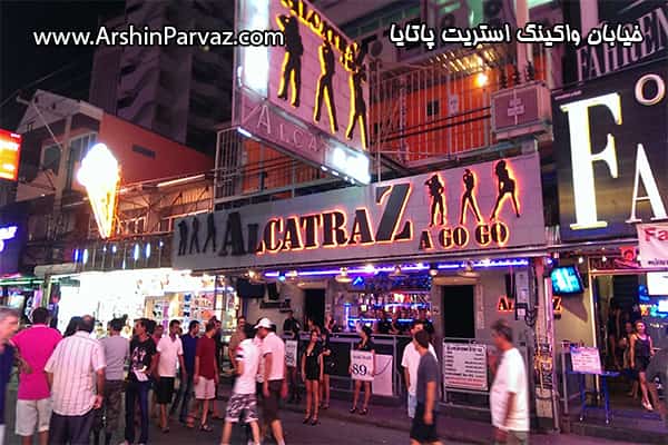 خیابان واکینگ استریت پاتایا