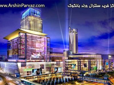 مرکز خرید سنترال ورلد بانکوک1