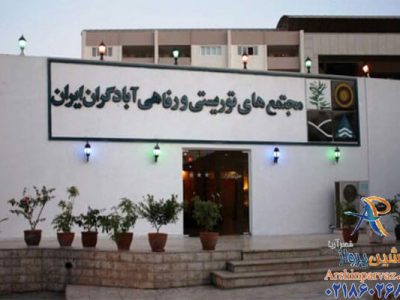 هتل آبادگران کیش