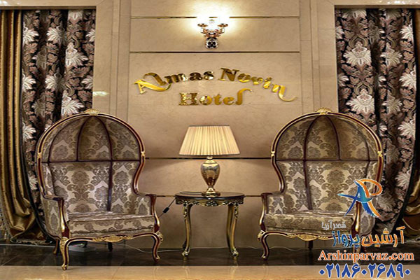 هتل الماس نوین مشهد