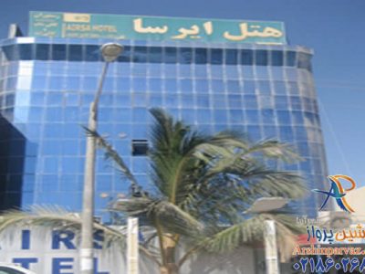 هتل ایرسا قشم
