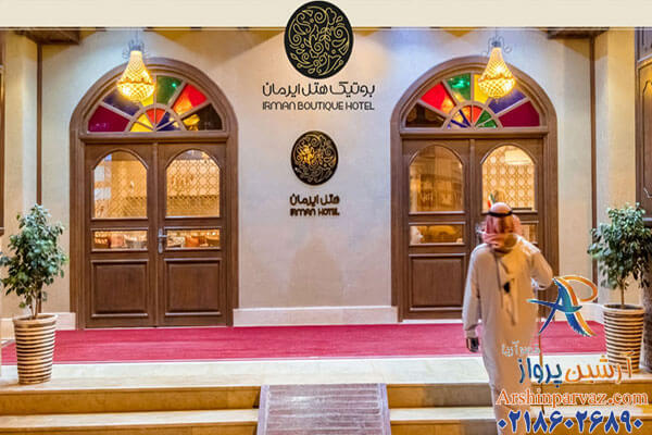 هتل بوتیک ایرمان قشم
