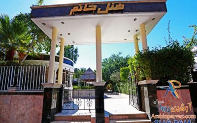 هتل خاتم کیش