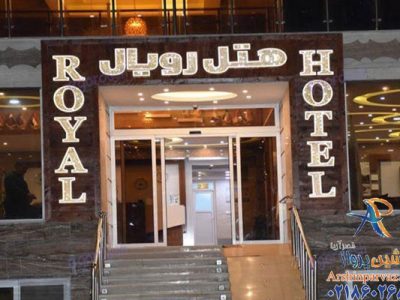 هتل رویال قشم