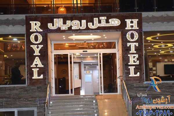 هتل رویال قشم