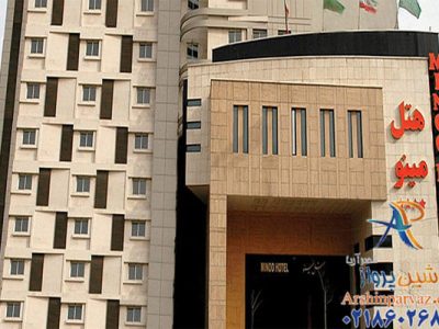 هتل مینو مشهد