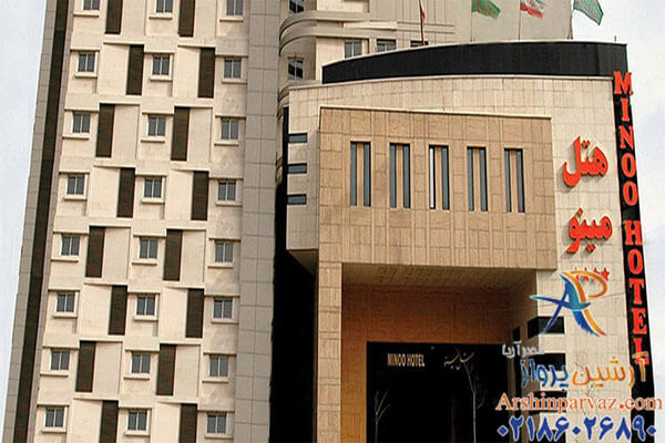 هتل مینو مشهد