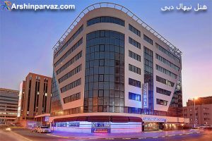 هتل نیهال دبی