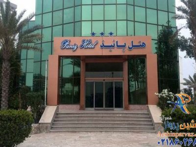 هتل پانیذ کیش