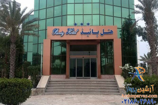 هتل پانیذ کیش