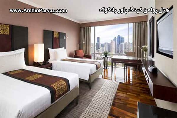 اتاق های هتل پولمن بانکوک