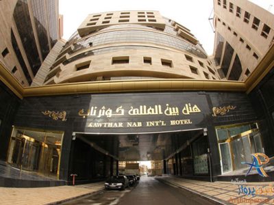 هتل بین المللی کوثر ناب مشهد