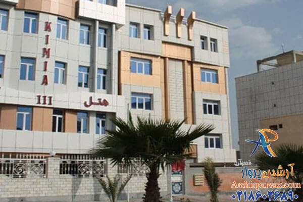 هتل کیمیا 3 قشم