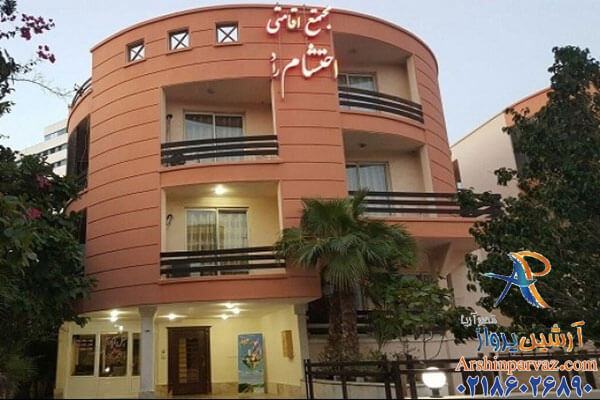 مجتمع اقامتی احتشام کیش