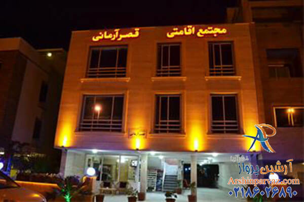 مجتمع اقامتی قصر آرمانی کیش