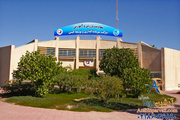 مجموعه ورزشی المپیک کیش