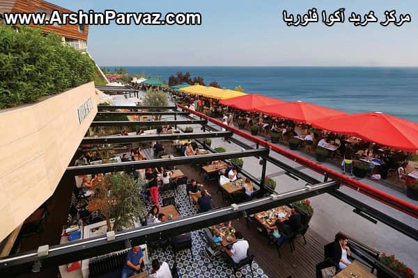 مرکز خرید آکوا فلوریا