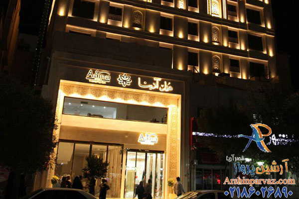 هتل آدینا مشهد