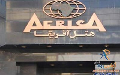 هتل آفریقا مشهد