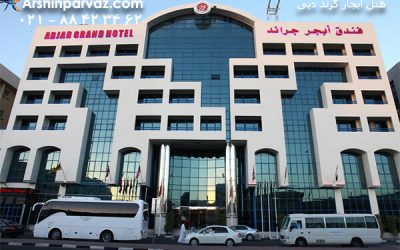 هتل ابجار گرند دبی