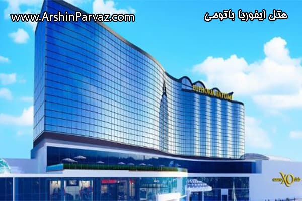 هتل ایفوریا