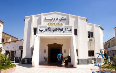 هتل دریا کیش