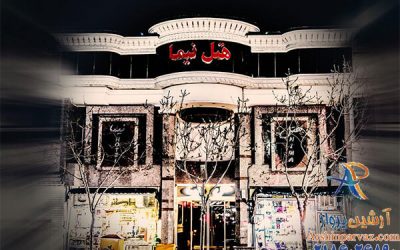 هتل نیما مشهد