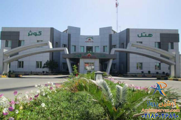 هتل کوثر کیش