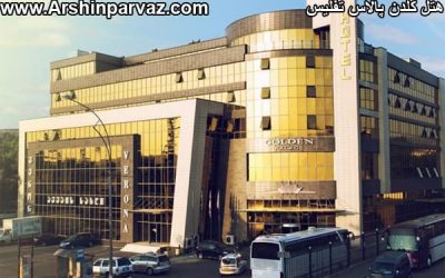 هتل گلدن پالاس تفلیس
