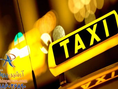 تاکسی اینترنتی در کیش