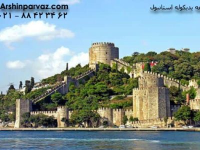 قلعه یدیکوله استانبول