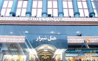 هتل شیراز مشهد