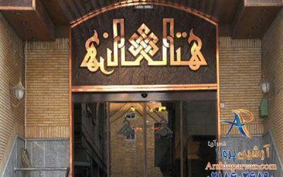هتل هرند مشهد