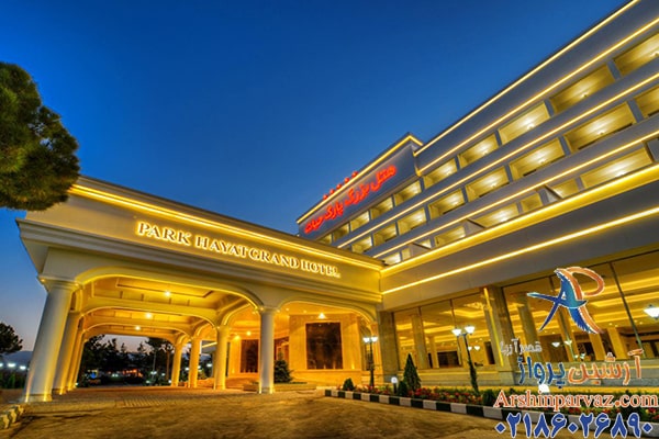 هتل پارک حیات مشهد
