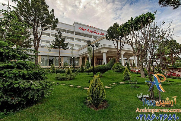 هتل پارک حیات مشهد