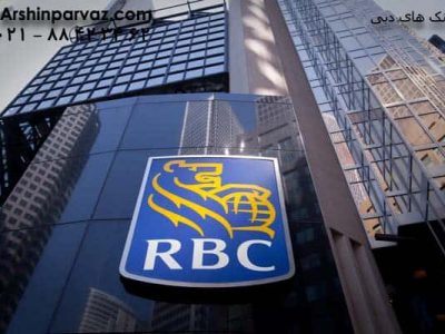 بانک RBC دبی